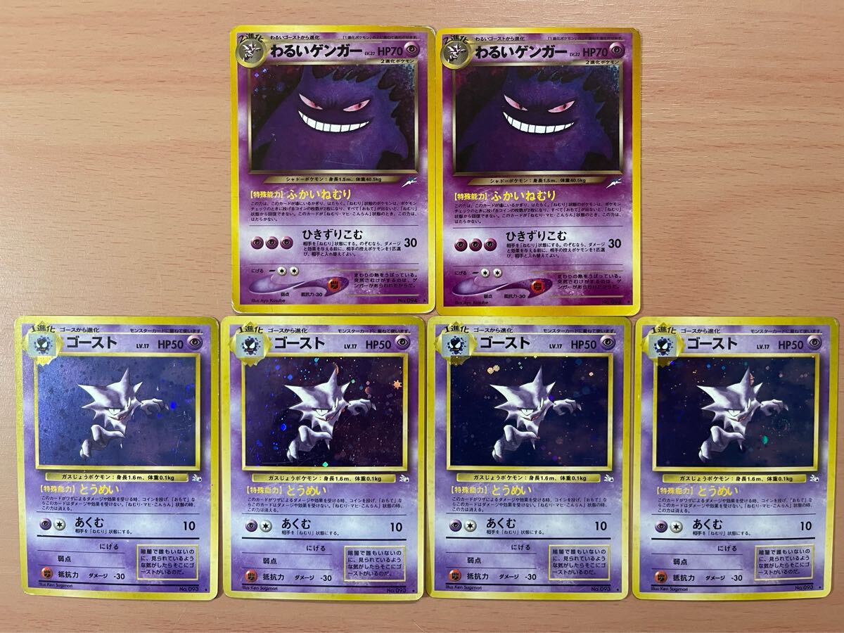 ポケモンカード わるいゲンガー ゴーストpokemon card Dark