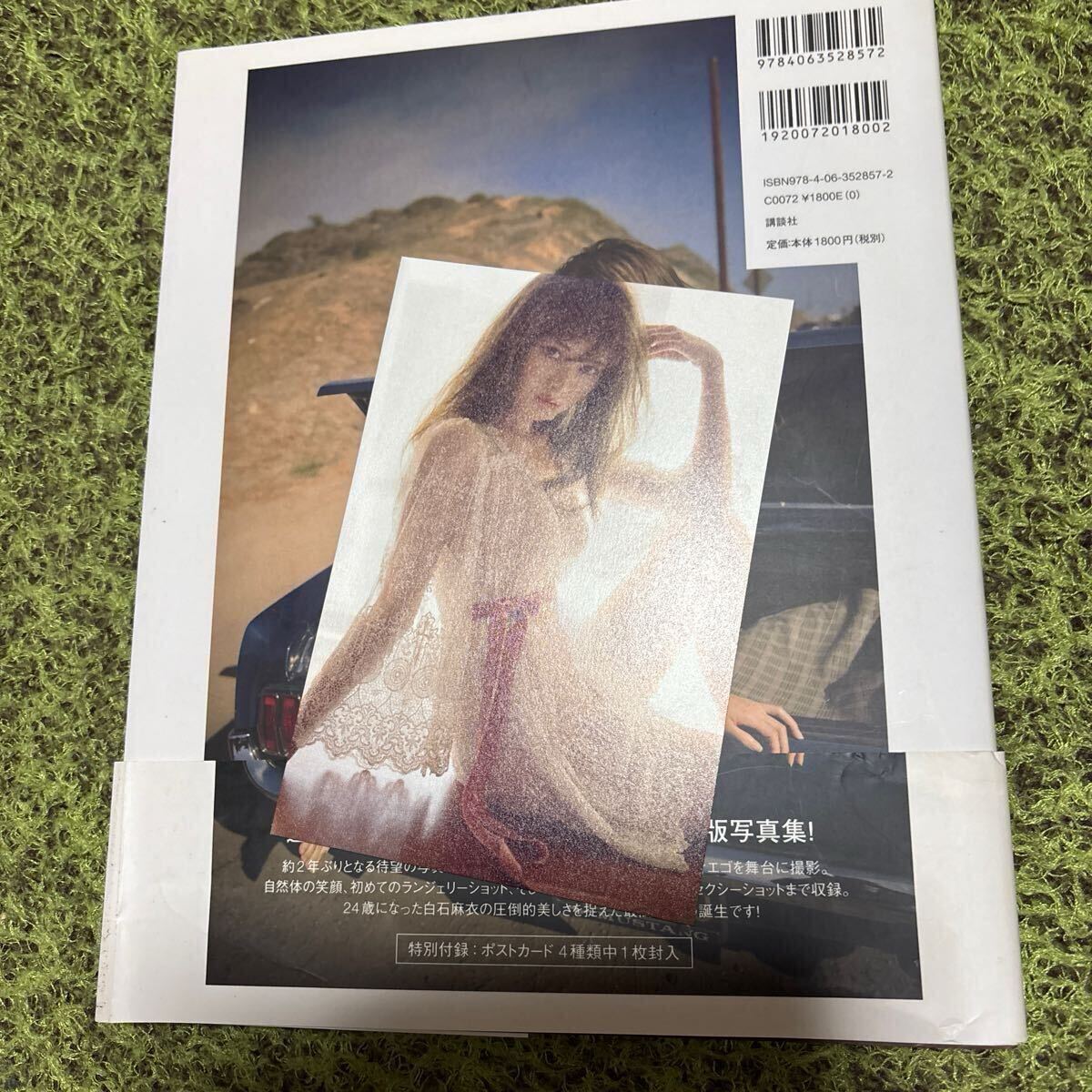 白石麻衣寫真集 パスポート