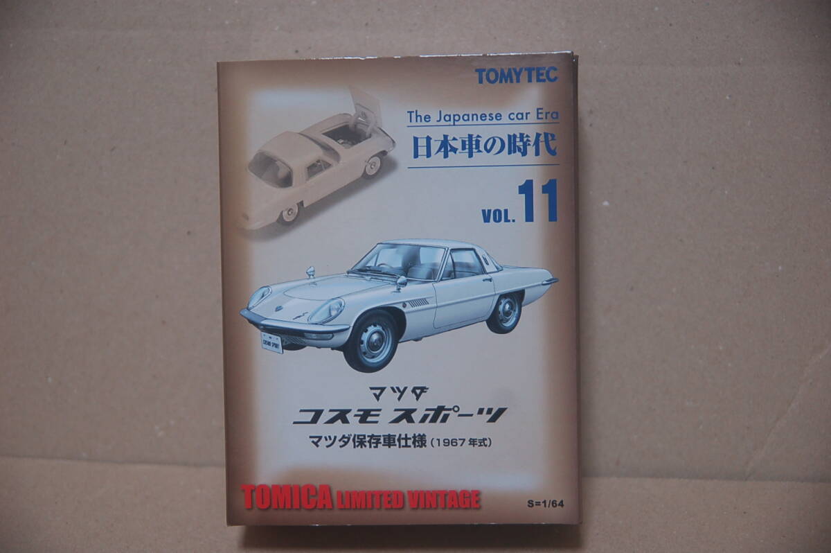 保障できる トミカ LV-N 日本車の時代 VOL.11 マツダ コスモスポーツ マツダ トミカリミテッド