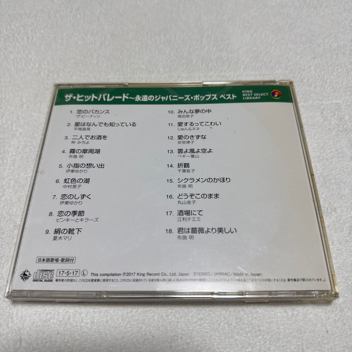 YC.50 ザヒットパレード 《永遠のジャパニーズポップス　ベスト》全18曲入CD
