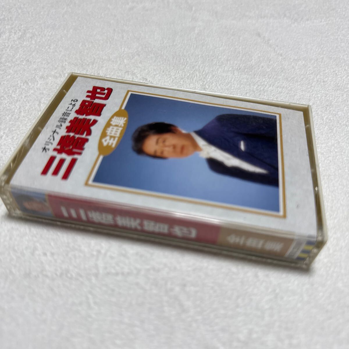 YC.52 三橋美智也　全曲集　オリジナル録音　カセットテープ　A面10曲　B面10曲　貴重品　歌詞カード無し 