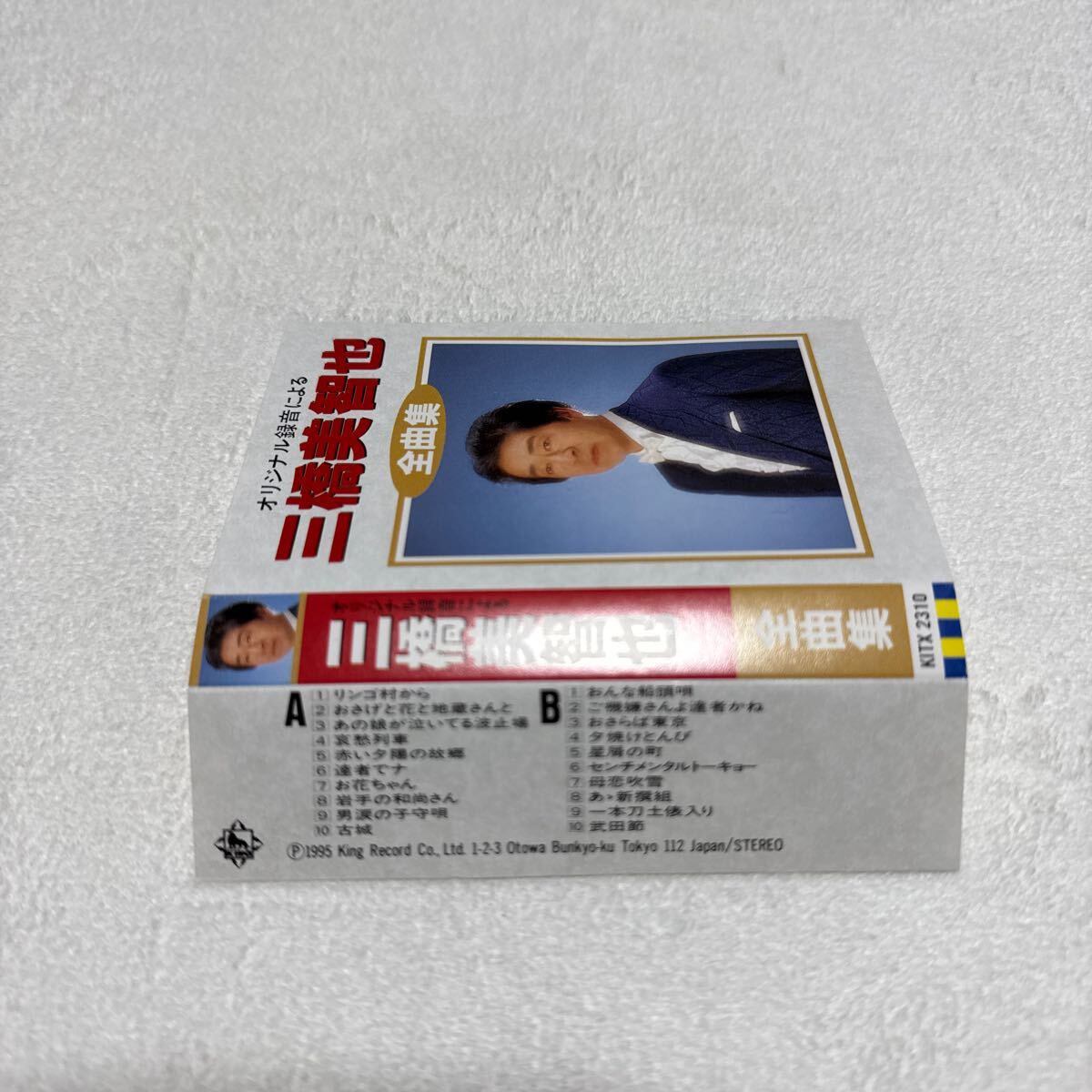 YC.52 三橋美智也　全曲集　オリジナル録音　カセットテープ　A面10曲　B面10曲　貴重品　歌詞カード無し 