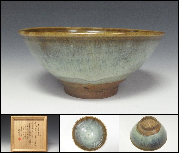 2024-25 秋冬新作 250508-10】宋時代 天目茶碗 認得斎識書付箱 唐物茶碗 中国古玩 宋