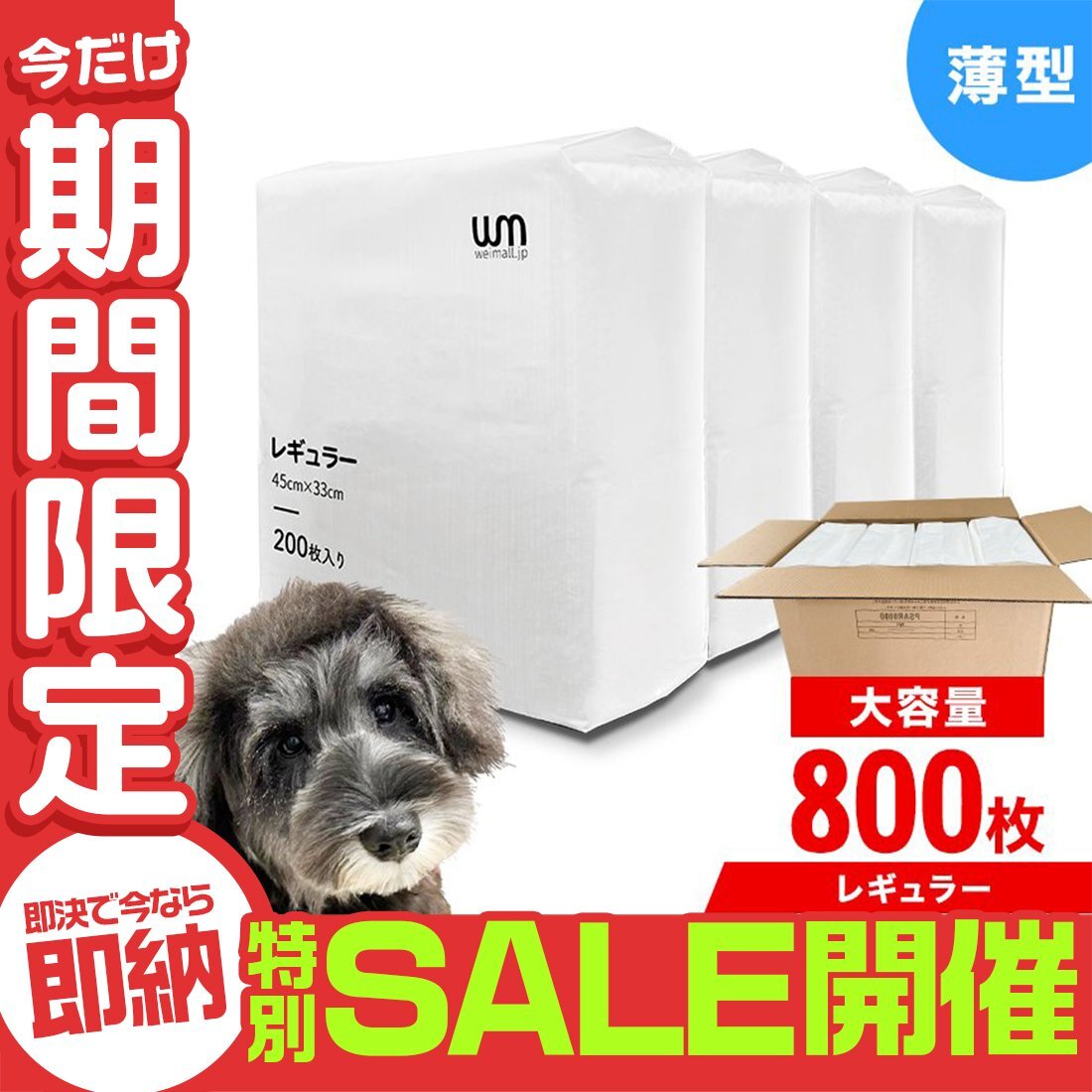 【數(shù)量限定セール】ペットシーツ 800枚 レギュラー 最安値 薄型 ペットシート トイレシート シート 大容量 ペットトイレ ペット用品 犬 貓