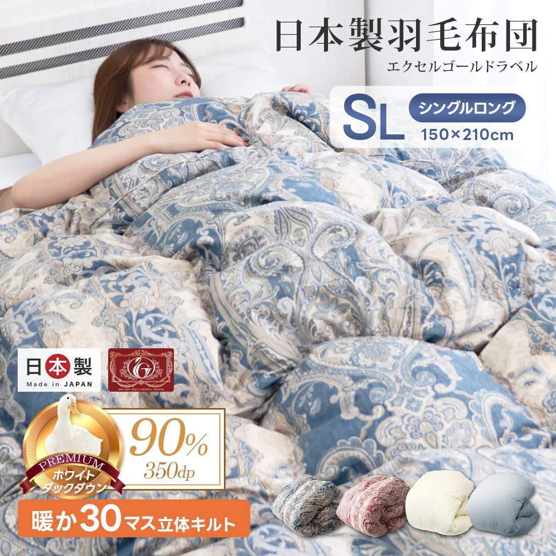 羽毛布団 掛け布団 シングル 冬 暖かい 日本制 ホワイトダックダウン90% エクセルゴールドラベル 冬用 抗菌 防臭 防ダニ 羽毛 掛布団