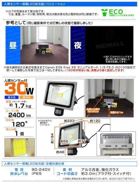 人感センサー付 LED投光器 晝光色 30W 300W相當 防犯 広角 防水