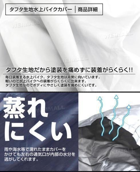 ジェットカバー ボートカバー Lサイズ 250～360cm 水上オートバイ ボート カバー マリンジェット 船體 ジェット 水上バイク カバー タフタ