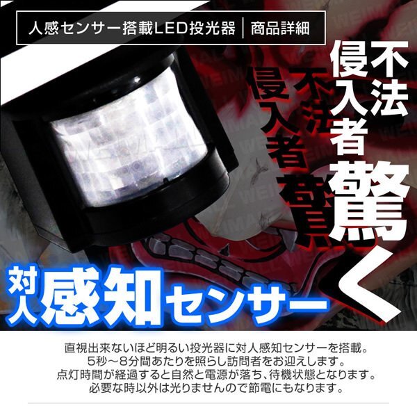 人感センサー付 LED投光器 晝光色 30W 300W相當 防犯 広角 防水