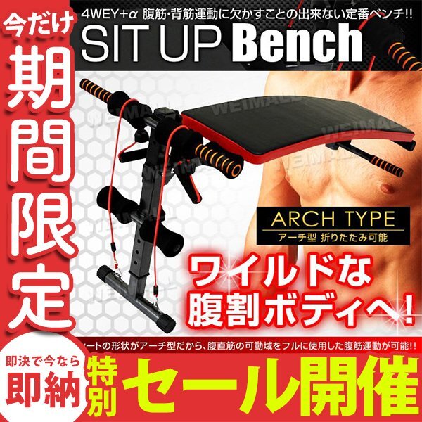 【數(shù)量限定セール】シットアップベンチ 腹筋臺(tái) 腹筋マシン 腹筋 筋トレ ジム 背筋 腕立て伏せ 腕立て5段階 折り畳み