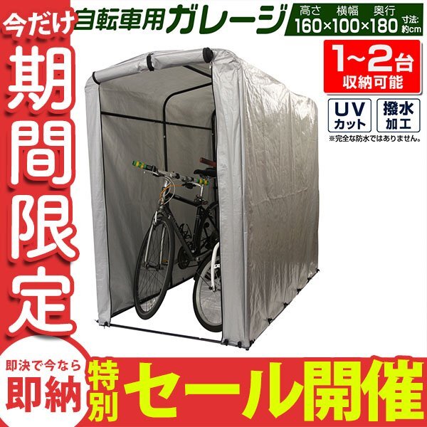 【數(shù)量限定セール】サイクルガレージ サイクルハウス 2臺(tái) 自転車置き場(chǎng) 物置 ガレージ 屋外 家庭用 自転車 バイク 収納 駐輪場(chǎng) 盜難防止