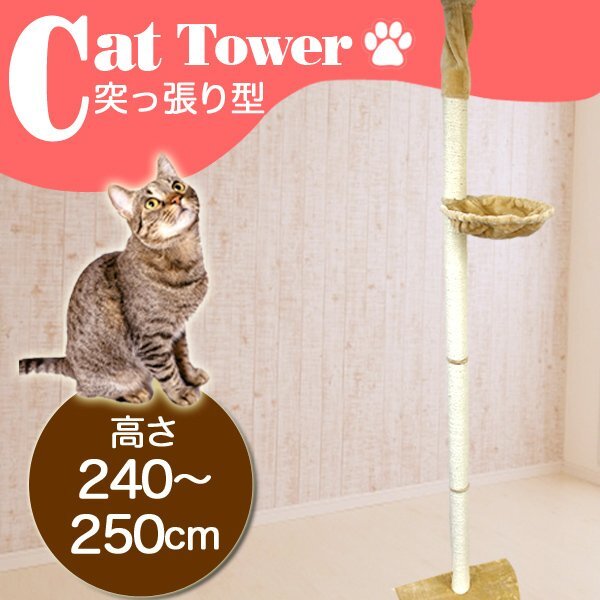 .. обивка башня для кошки кошка tower 240~250cm дерево .. tower простой модель .. Chan tower кошка tower бежевый интерьер кошка сопутствующие товары 