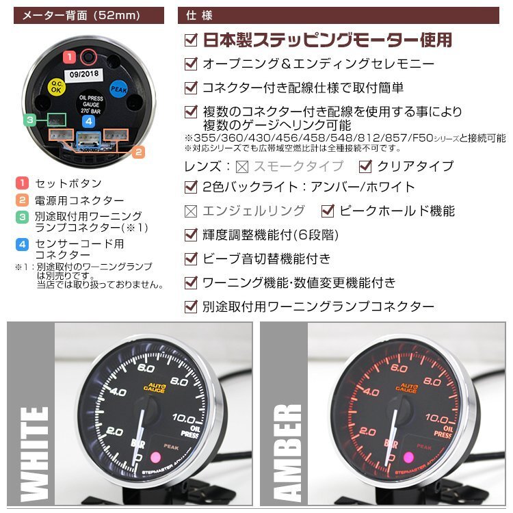 日本制モーター仕様 新オートゲージ 油圧計 52mm クリアレンズ ワーニング ピーク機能 オイル 計器 白/赤點燈 [355]