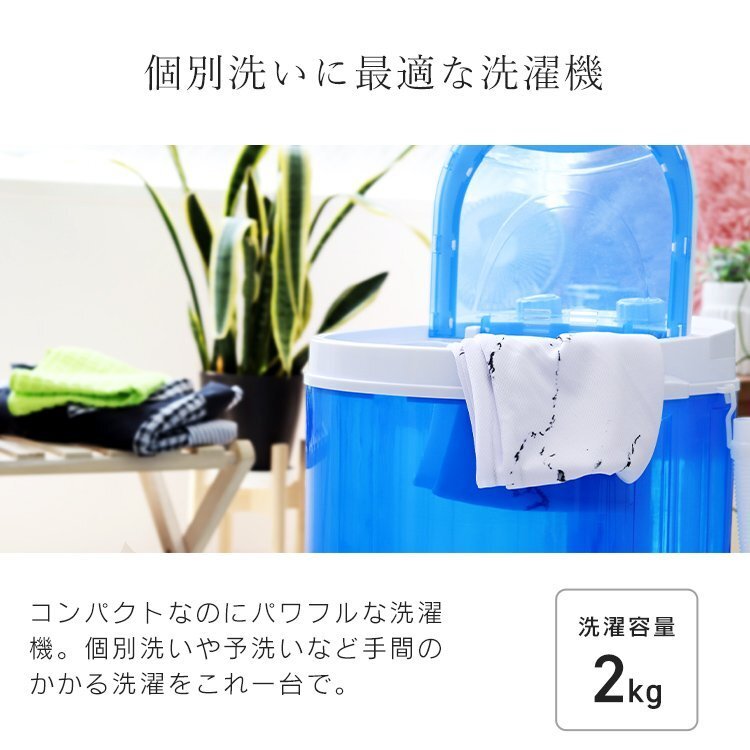 【數(shù)量限定セール】コンパクト 洗濯機(jī) ミニ洗濯機(jī) 小型 一人暮らし 2kg ベビー服 おむつ スニーカー ペット用品 別洗い 一年保証 ブルー