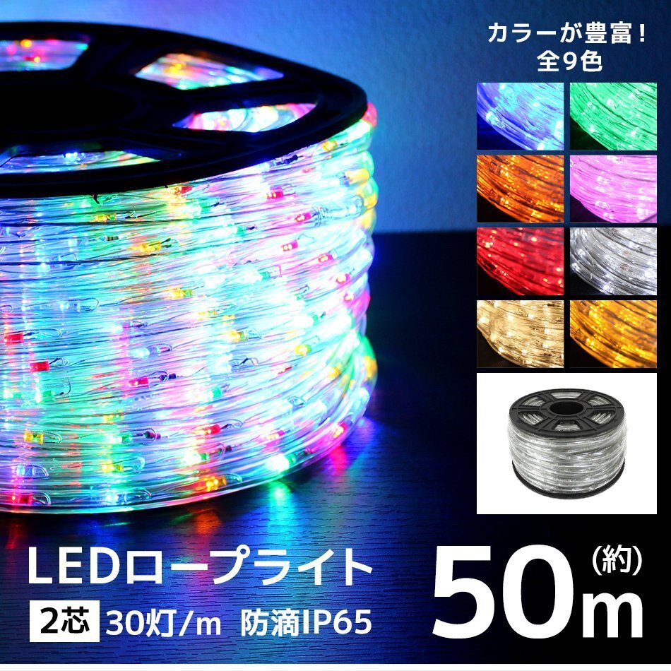 イルミネーション LED ライト 屋外 クリスマス 計(jì)1500球 50m カット可能 防水 チューブライト イルミネーションライト 電飾 ホワイト