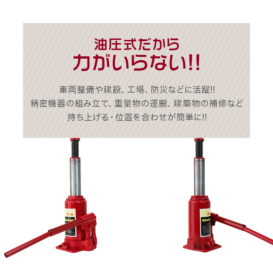 油圧ジャッキ 10t ジャッキ 油圧 ボトルジャッキ ダルマジャッキ 油圧式ジャッキ 油圧 ジャッキ 手動 車 タイヤ 交換