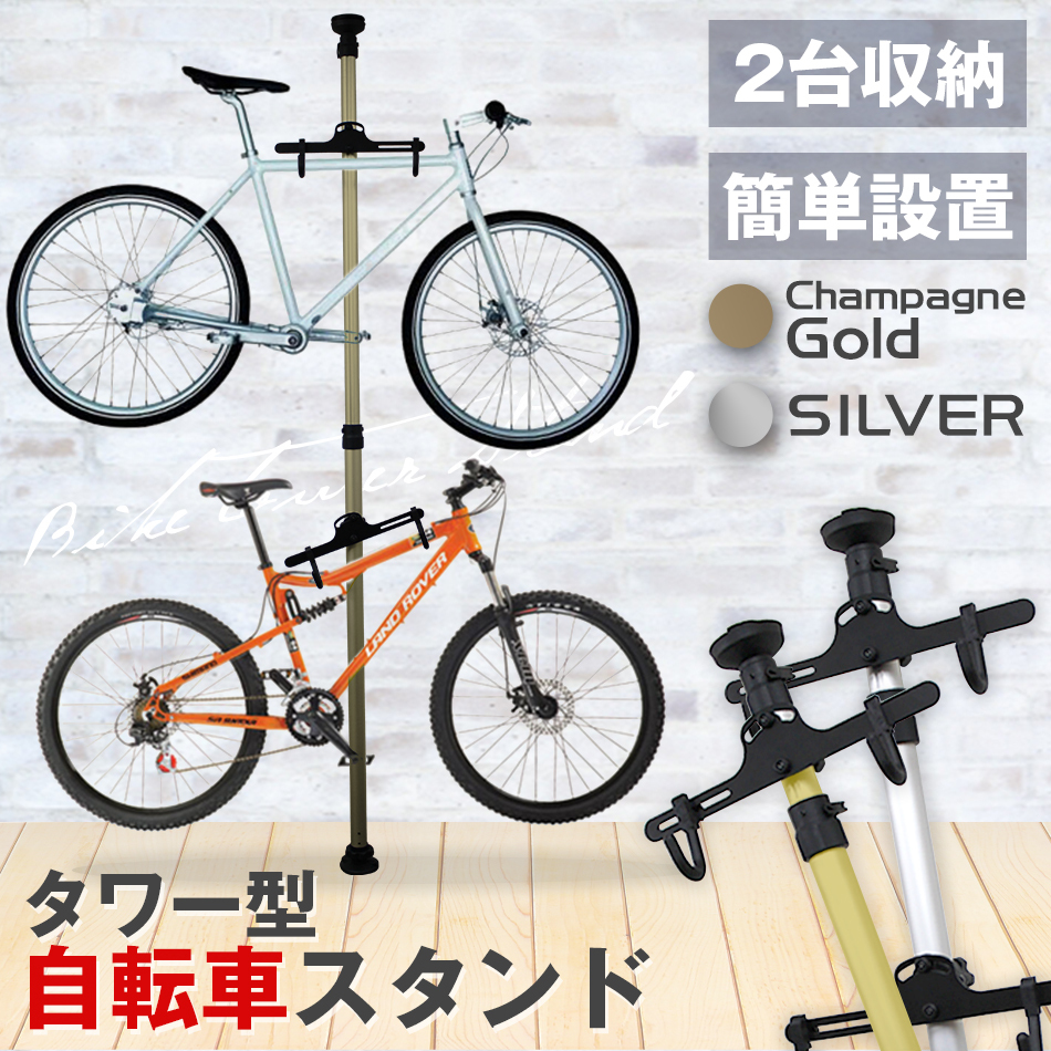 自転車 スタンド ラック 室內(nèi) 収納 2臺 自転車スタンド ディスプレイスタンド バイク タワー つっぱり式 展示 インテリア 銀