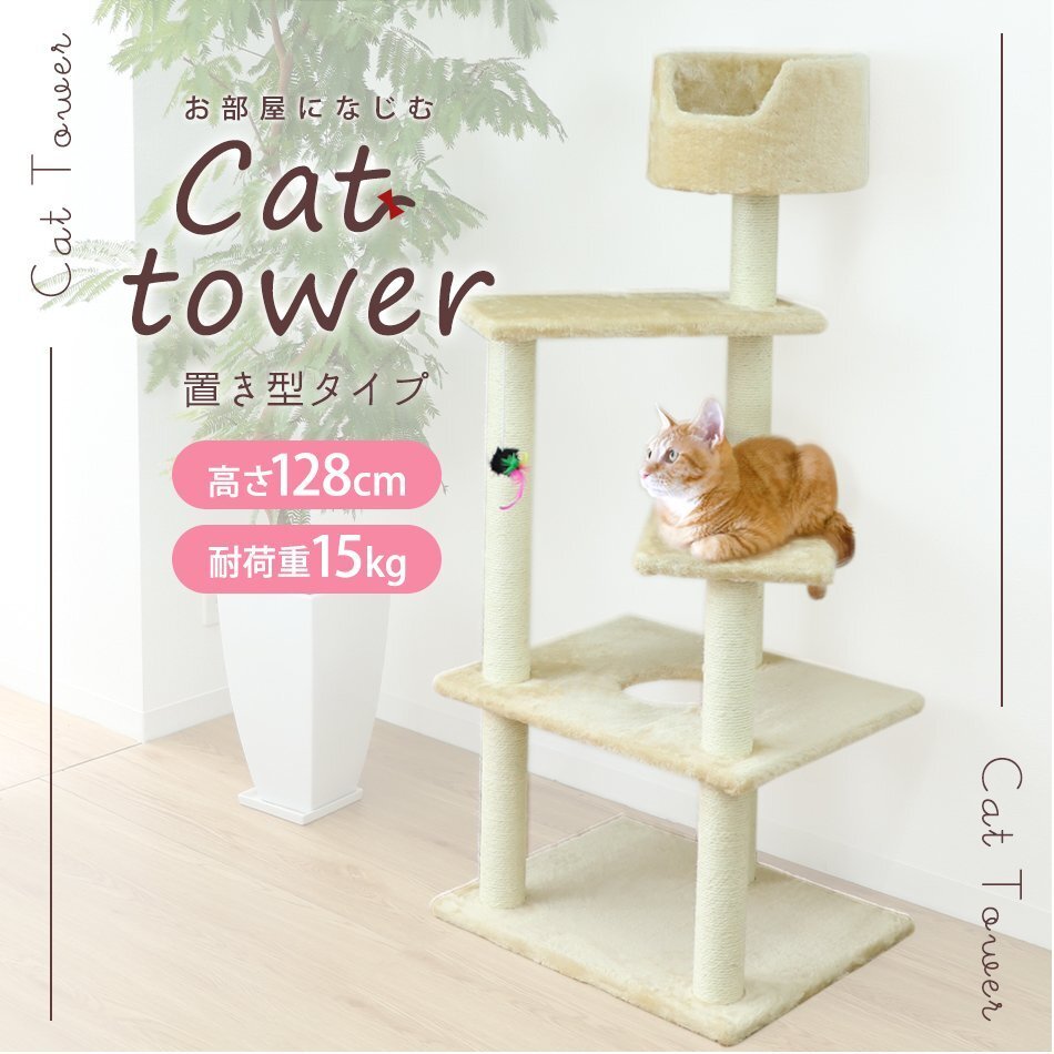 據(jù)え置き 置き型 キャットタワー ネコタワー ねこちゃんタワー 貓タワー キャットランド キャットファニチャー