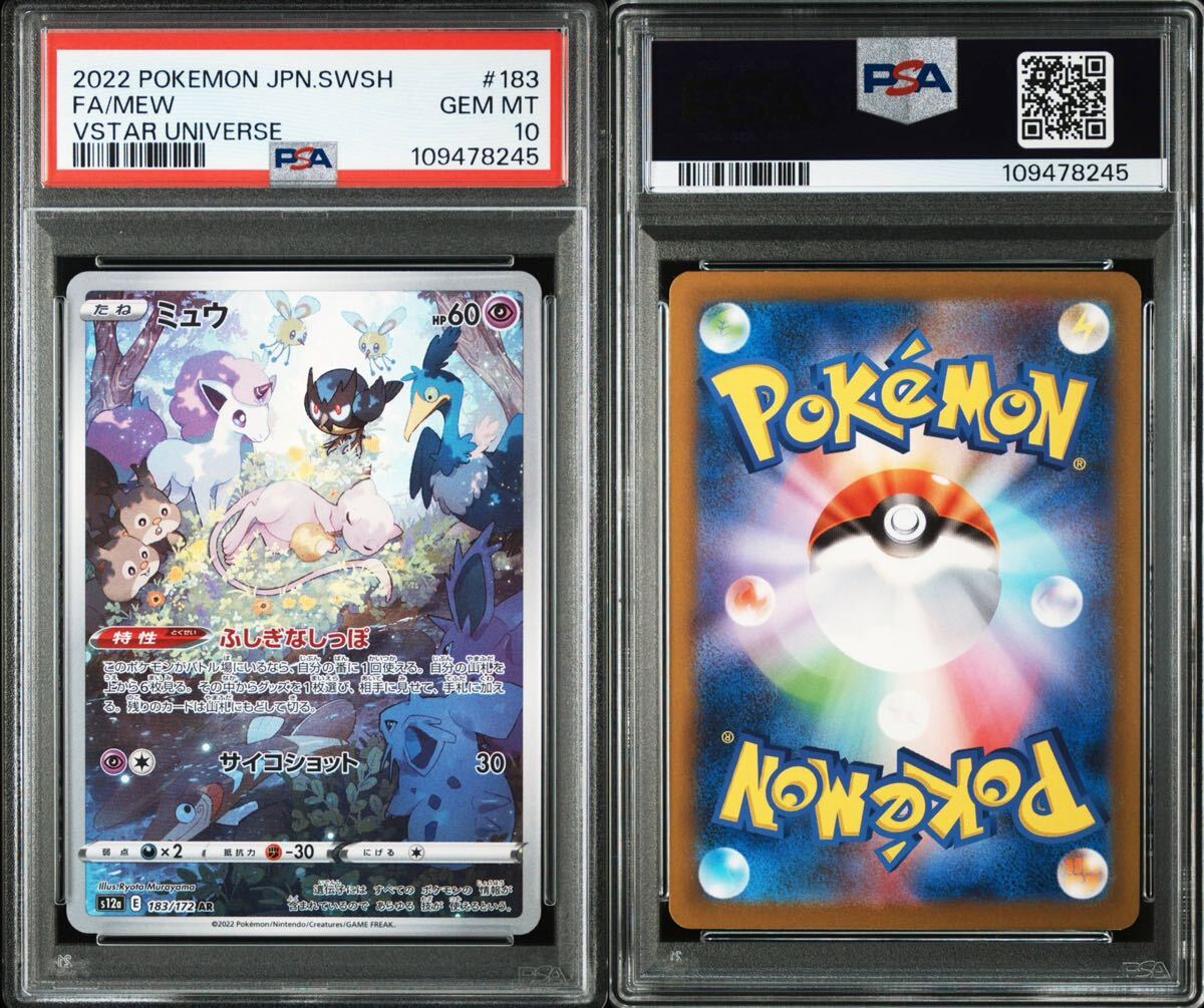 PSA10】 ミュウ AR VSTARユニバース s12a 183/172 ポケモン PSA10】 ミュウ AR VSTARユニバース s12a 183/172 ポケモン