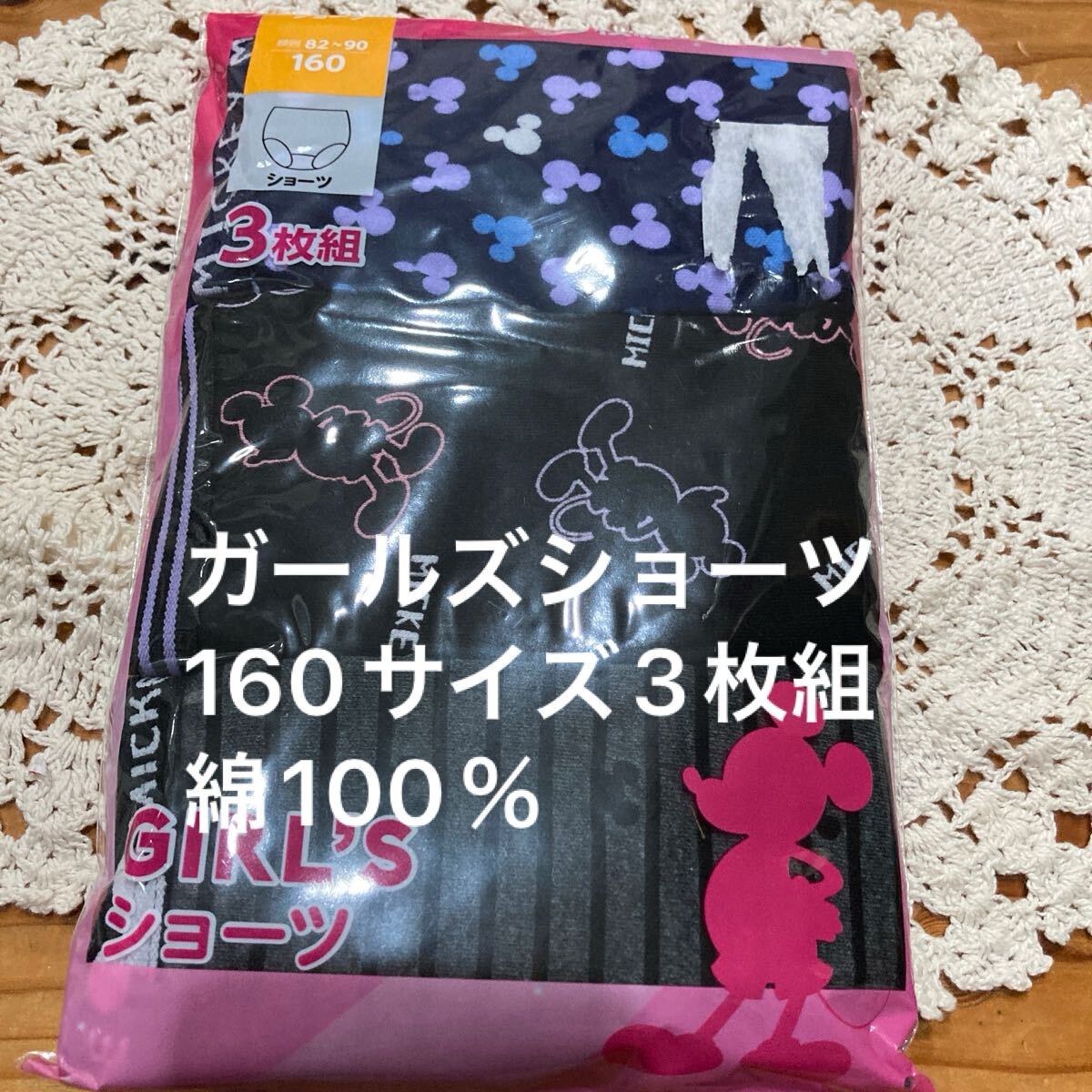 新品未開封即決送料無料?ミッキー　ガールズショーツ160サイズ　3枚組 綿100％