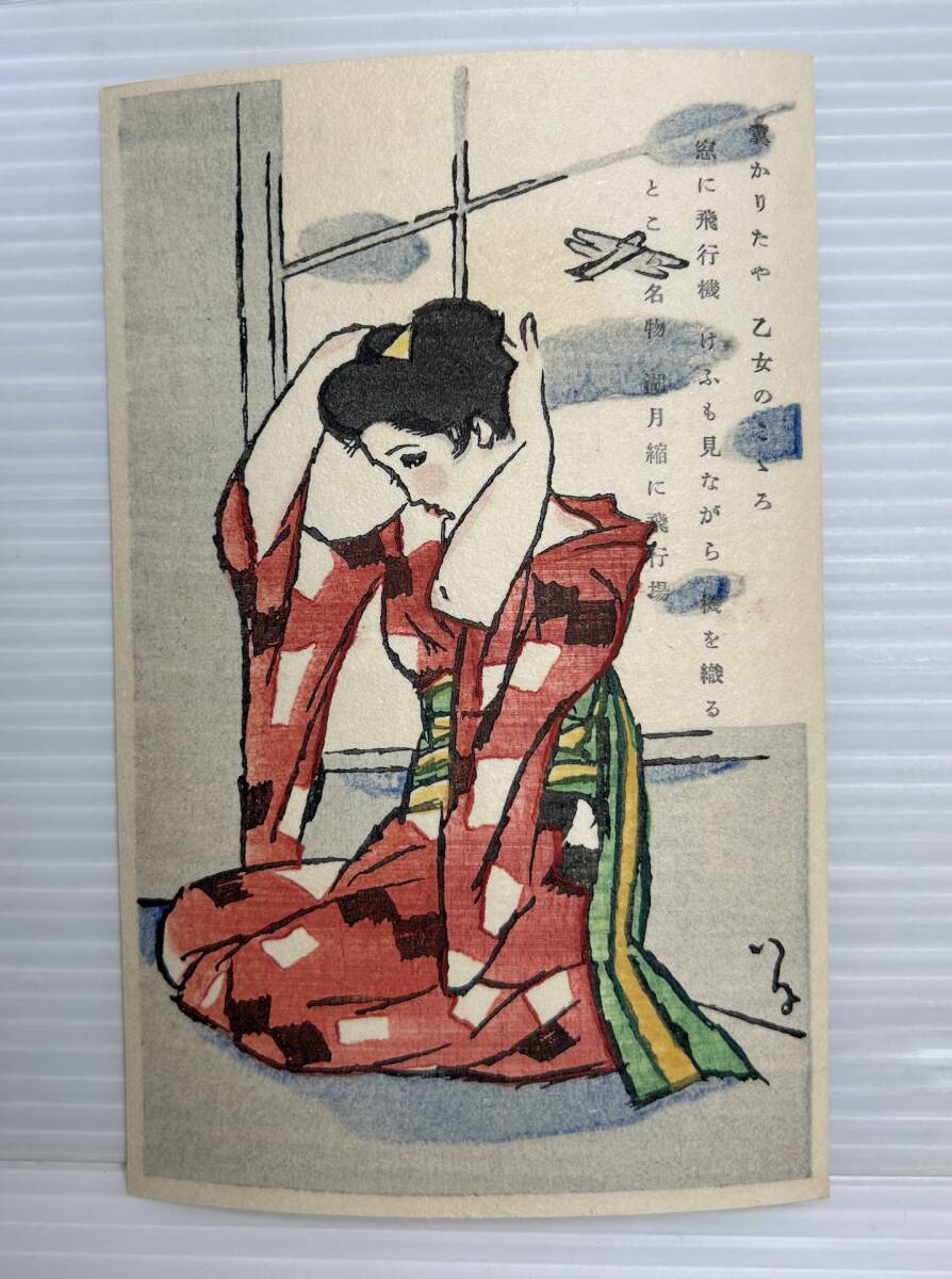 ベストセラー 竹久夢二 (木版画 絵葉書(2) 日本木版印刷社 木版画 当時物 戦前 版画