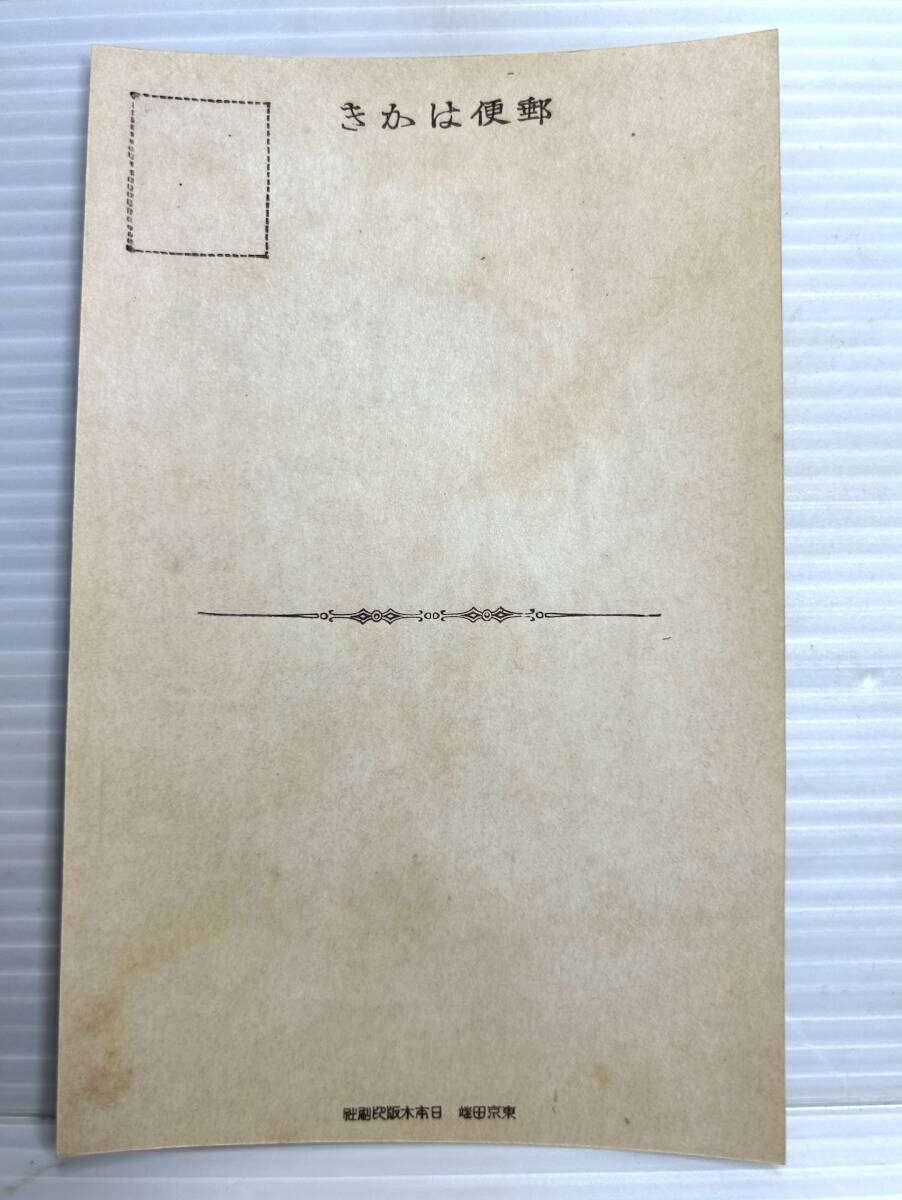 竹久夢二 戦前 当時物 木版画 日本木版印刷社 絵葉書(2) (木版画