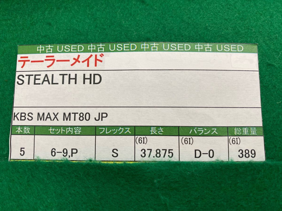【05】【アイアンセット】【即決価格】テーラーメイド STEALTH HD(2023)/KBS MAX MT80 JP/6-9,P/フレックス S/メンズ 右