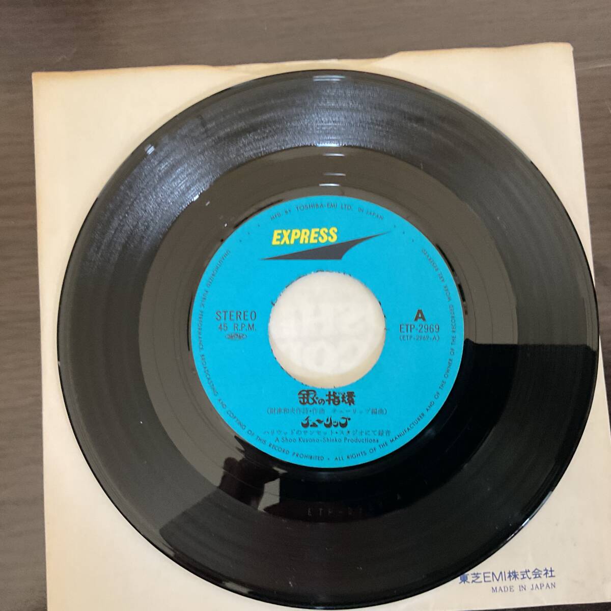 アナログ　シングル　レコード　銀の指輪　チューリップ　