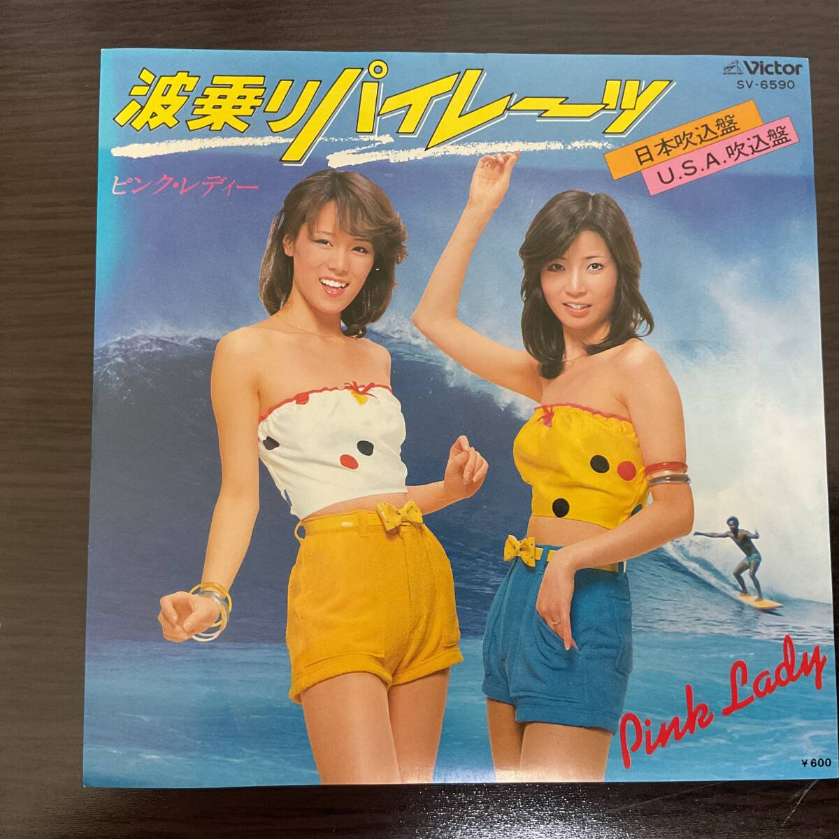 アナログ　シングル　レコード　波乗りパイレーツ　ピンクレディ　ビクター