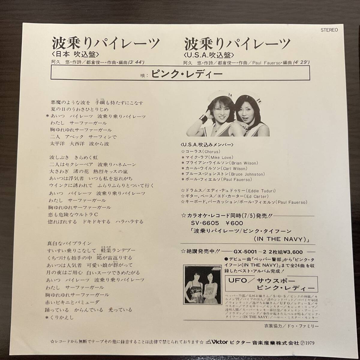 アナログ　シングル　レコード　波乗りパイレーツ　ピンクレデ?！ˉ鹰咯`