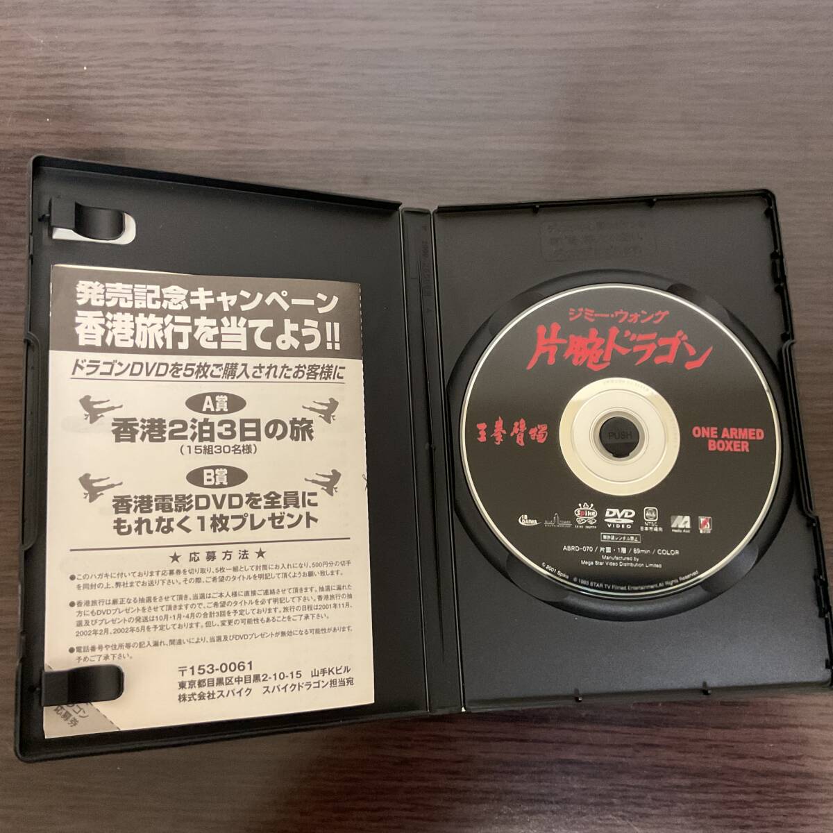 片腕ドラゴン　DVD 