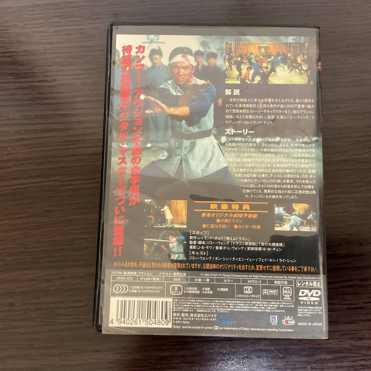 片腕ドラゴン　DVD 