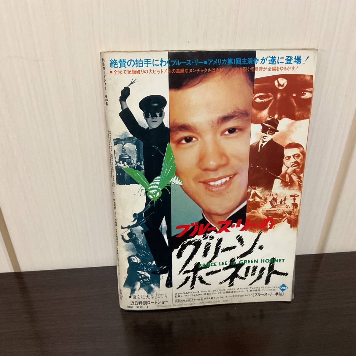 ブルース?リー　別冊ロードショー　決定版！最后のブルース?リー特集號昭和50年3月11日