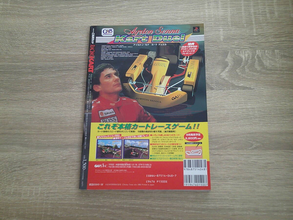 RACING KART　レーシングカート百科 ’96‐’97　未體験ゾーンへ……。　交通タイムス社　く427