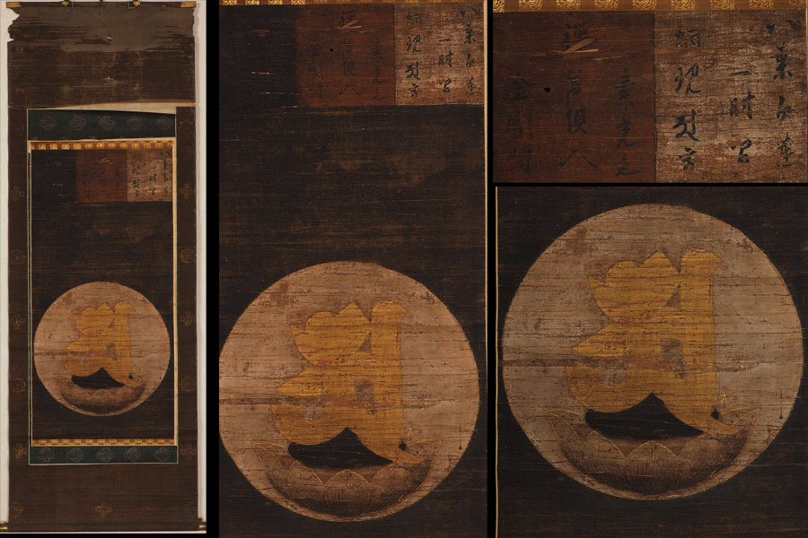 【真作】A_VX59 寺院放出品 無落款 梵字 肉筆 絹本 掛軸 / 仏教美術(shù) 仏畫 仏像 阿字観 弘法大師 密教 中國古玩 六字名號