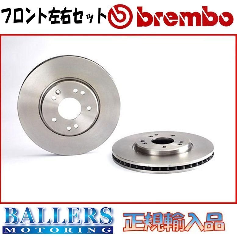 ボルボ V50 T-5/T-5 AWD/2.5T 16.5inch Brake(320mm DISC) フロント用 brembo ブレーキローター ブレンボ MB5254 MB5254A 09.C542.21_画像1