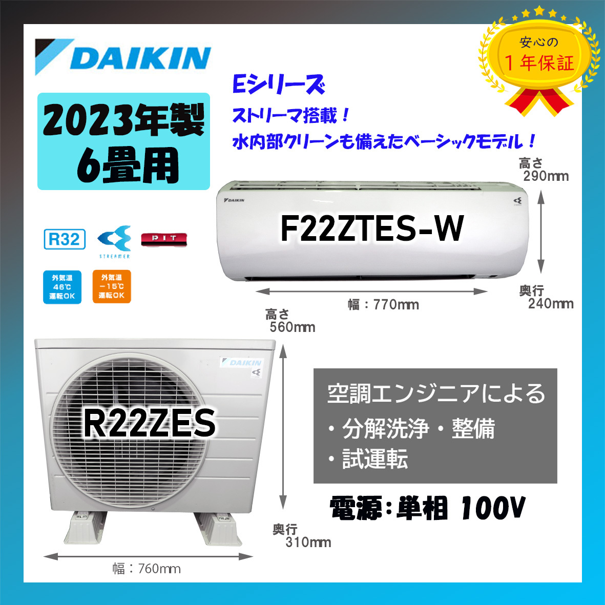 保証付き！ダイキン☆2023年制ルームエアコン☆ストリーマ6畳☆D463