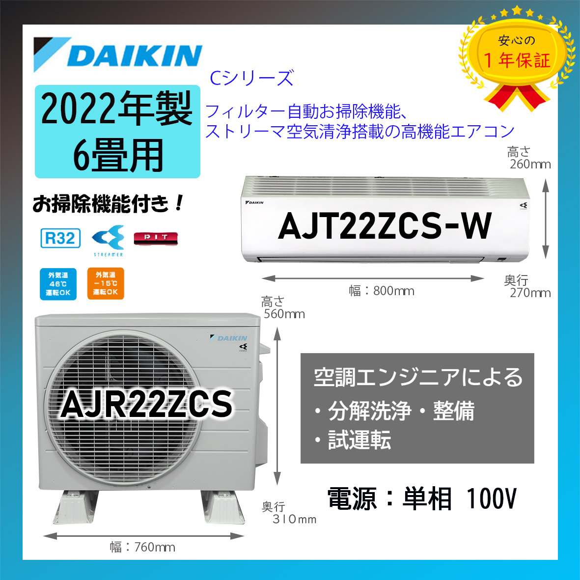 保証付！ダイキン☆2022年制ルームエアコン☆ストリーマー6畳☆D444