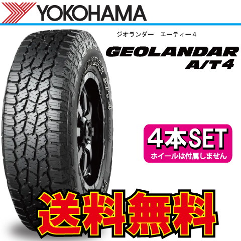 納期確認要 夏タイヤ 4本価格 ヨコハマ GEOLANDAR A/T4 G018 265/60R18 110H 265/60-18 YOKOHAMA ジオランダー