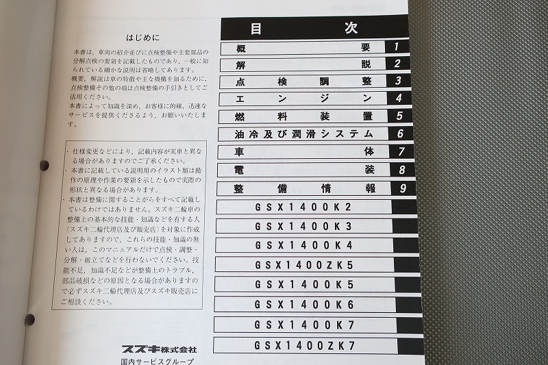  быстрое решение!GSX1400/GSX1400Z/ руководство по обслуживанию / совершенно версия?/GY71A/K1-K7/ZK5/ZK7/ поиск ( инструкция по эксплуатации * custom * восстановление * техническое обслуживание * сервисная книжка )5