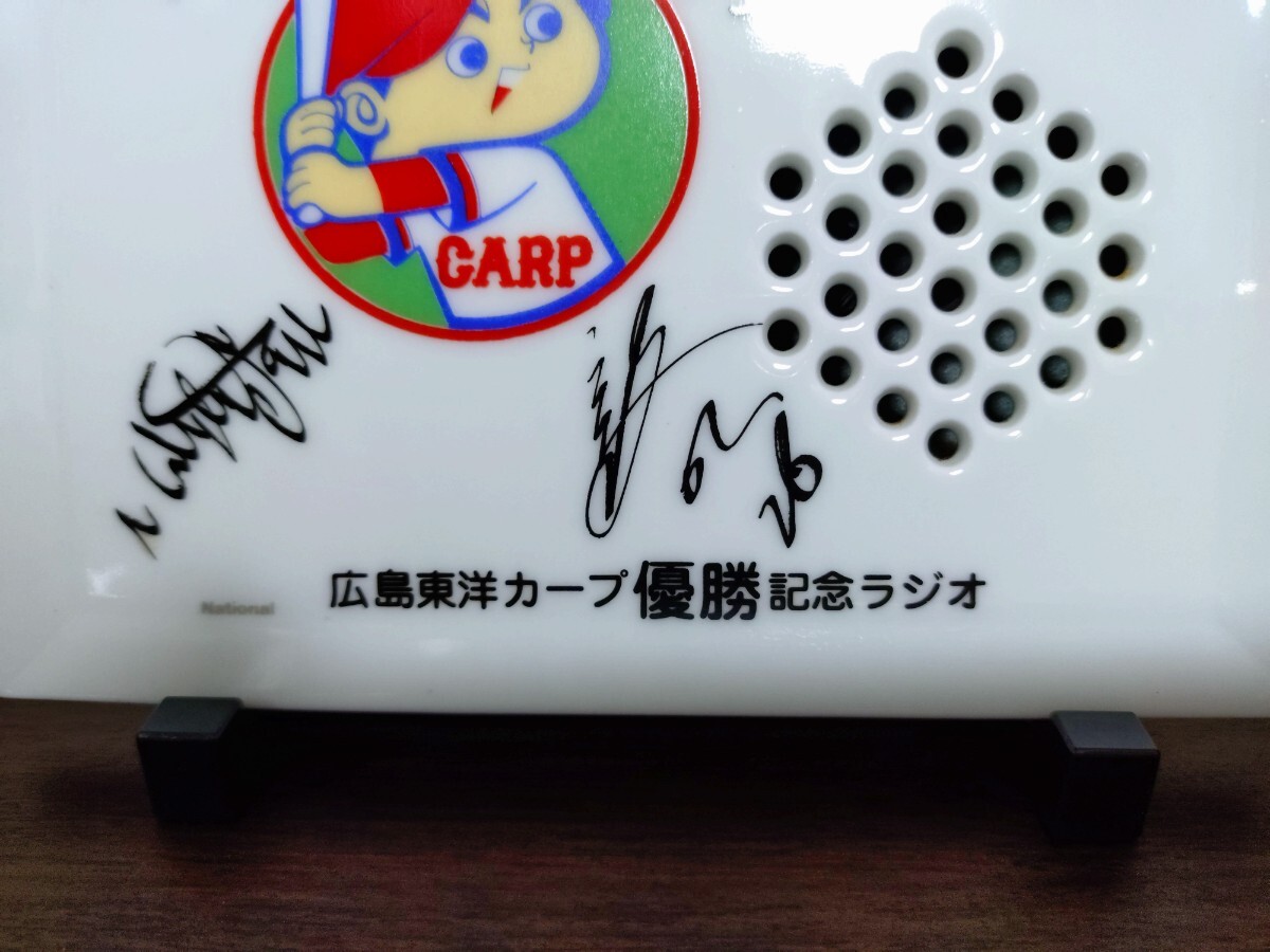 広島東洋カープ 祝V2 優勝記念ラジオ Yahoo!オークション - 広島東洋カープ 祝V2 優勝記念ラジオ 1979