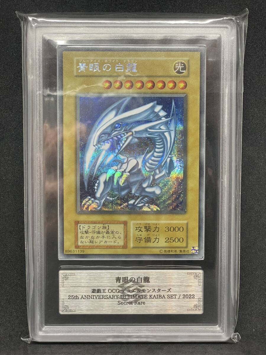 ブランド雑貨総合 青眼の白龍 遊戯王 ARS10 シクブル 25th 海馬セット 遊戯王OCG デュエルモンスターズ