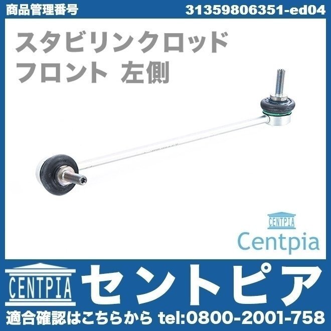 スタビリンクロッド スタビリンク フロント 左側(cè) R60 CooperSD クーパーSD One ワン XD16 XD20A XD20F ZA16 BMW MINI ミニ