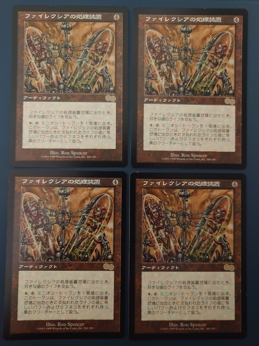 ファイレクシアの処理装置/Phyrexian Processor (USG_306/350) 日本語版