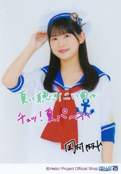 岡村ほまれ 生寫真『夏』