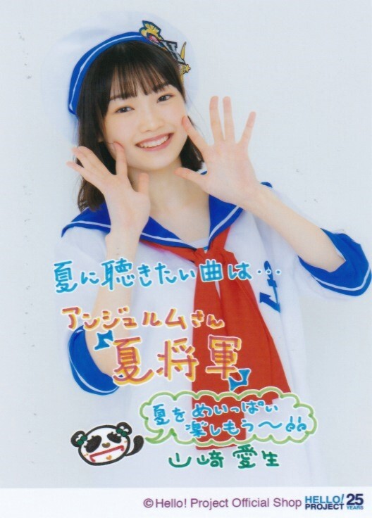 山﨑愛生 生寫真『夏』