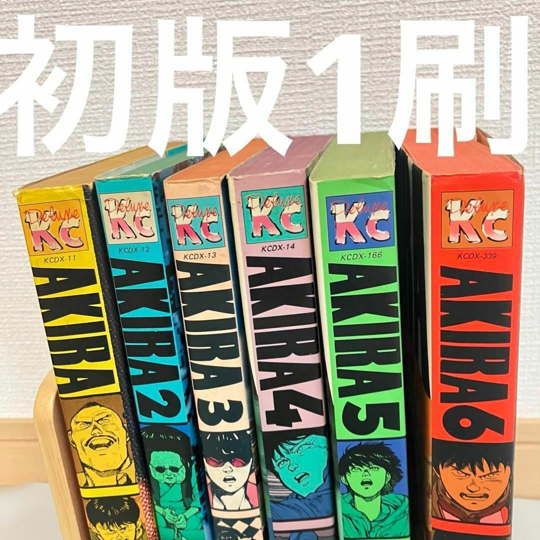 売れ筋介護用品も! デラックス版 AKIRA アキラ 全巻初版 全6巻セット 完結 全話 全巻セット