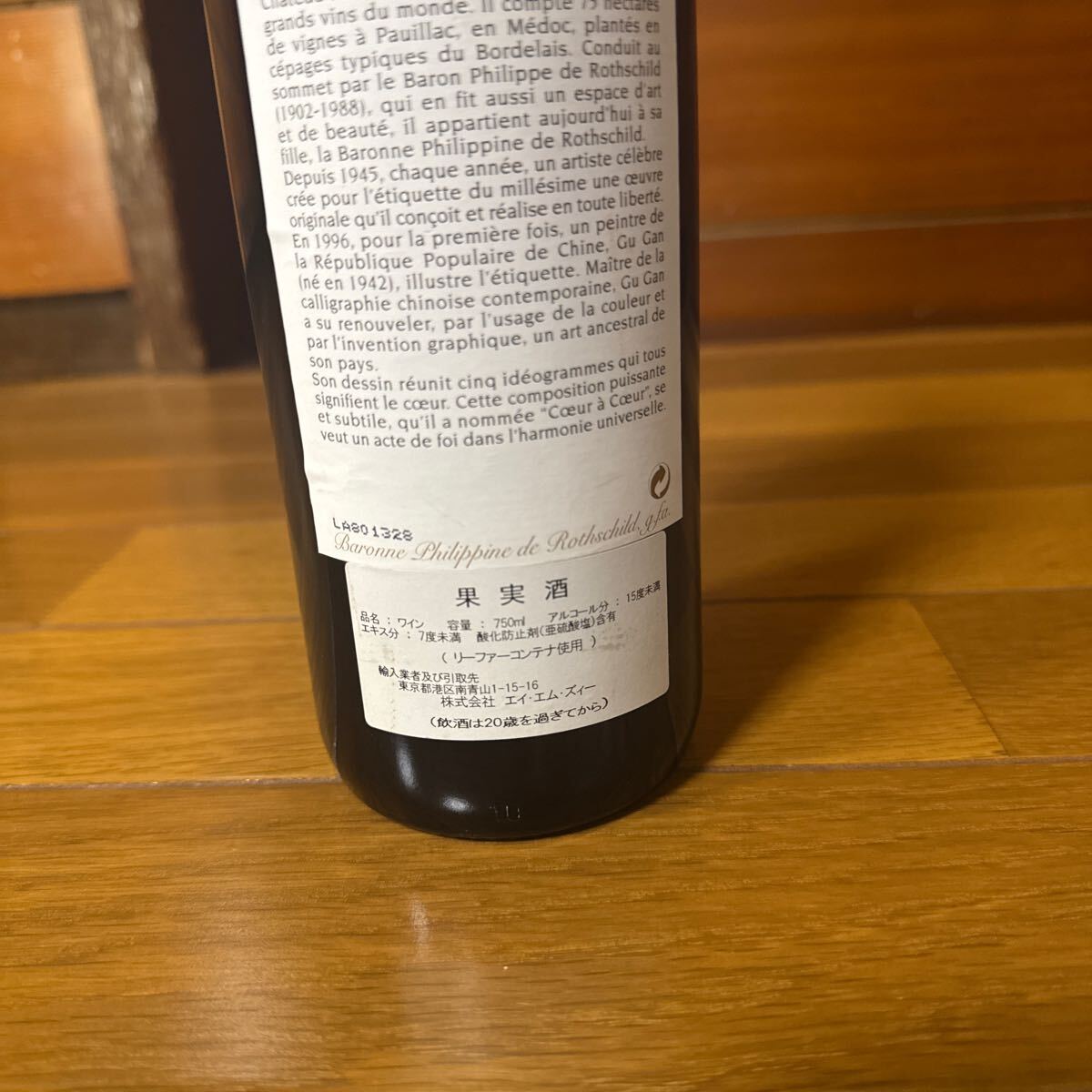 シャトー ムートン ロートシルト 1996 ロスチャイルド Chateau Mouton Rothschild フランス ボルドー 赤ワイン 古酒 セラー保管