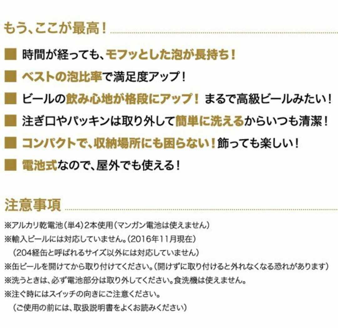 干電池式／超音波式ビールサーバー 泡ひげビアー(ブラウン)