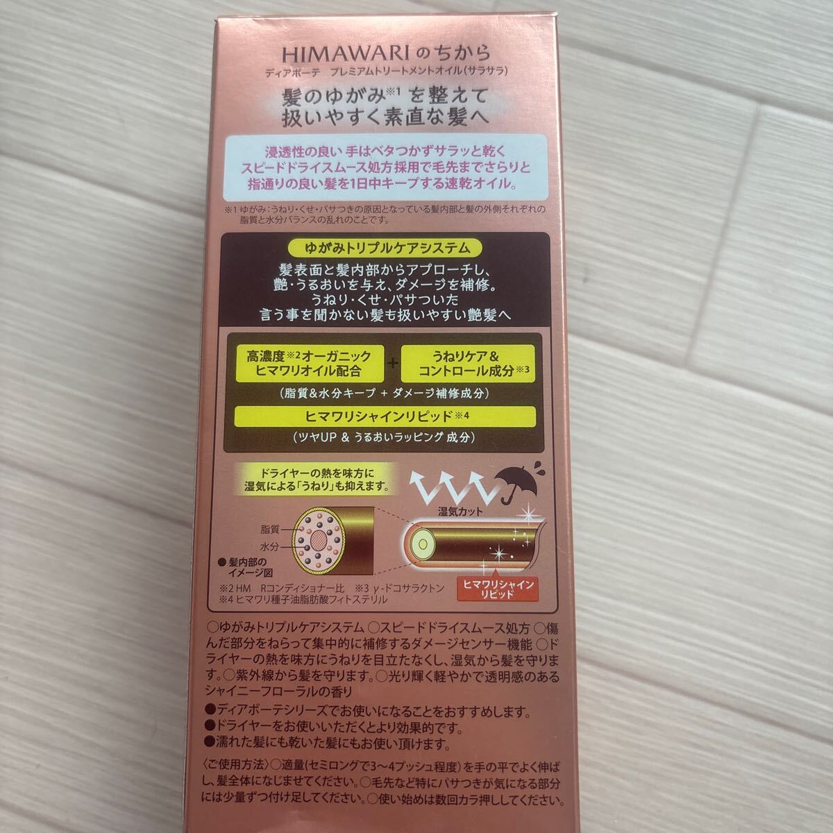 60ml×3 サラサラ ディアボーテ ヒマワリ プレミアムトリートメントオイル サラサラ+艶 髪のゆがみケア 