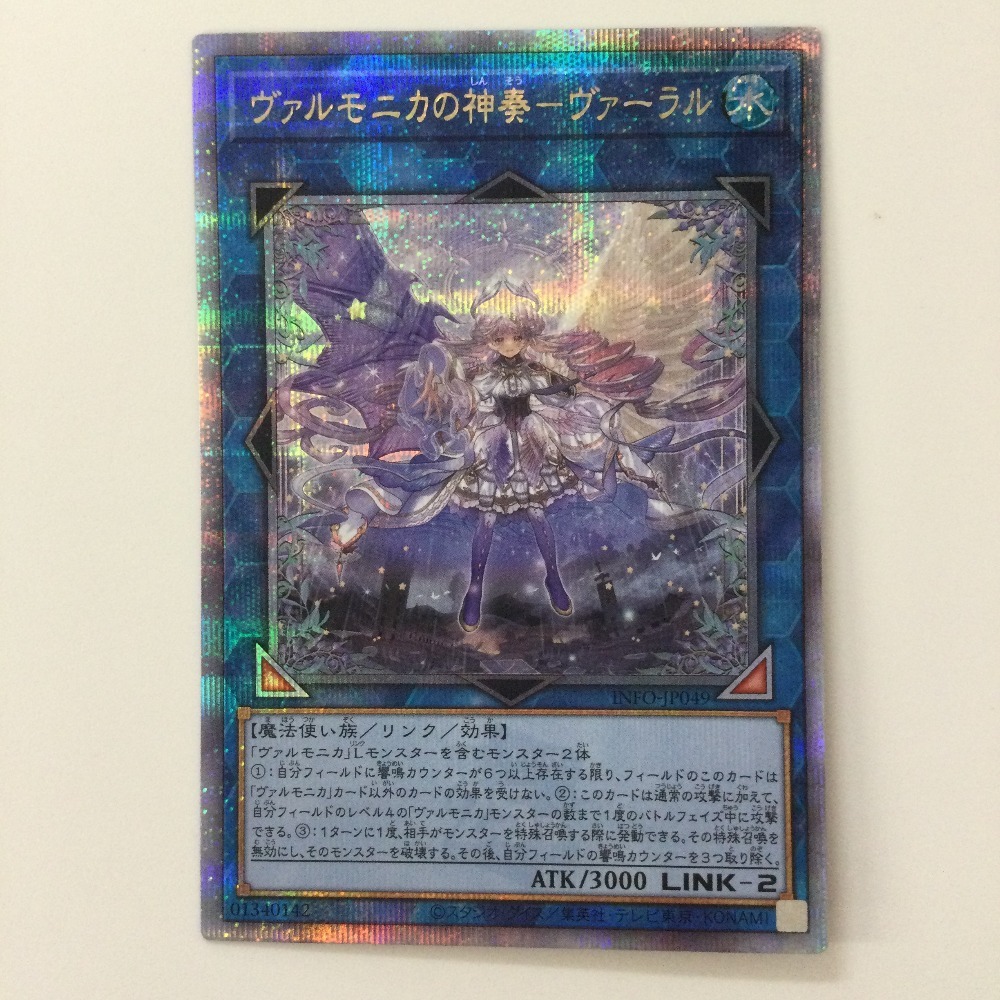 ヴァルモニカの神奏-ヴァーラル QCSE・25thシク INFO-JP049の